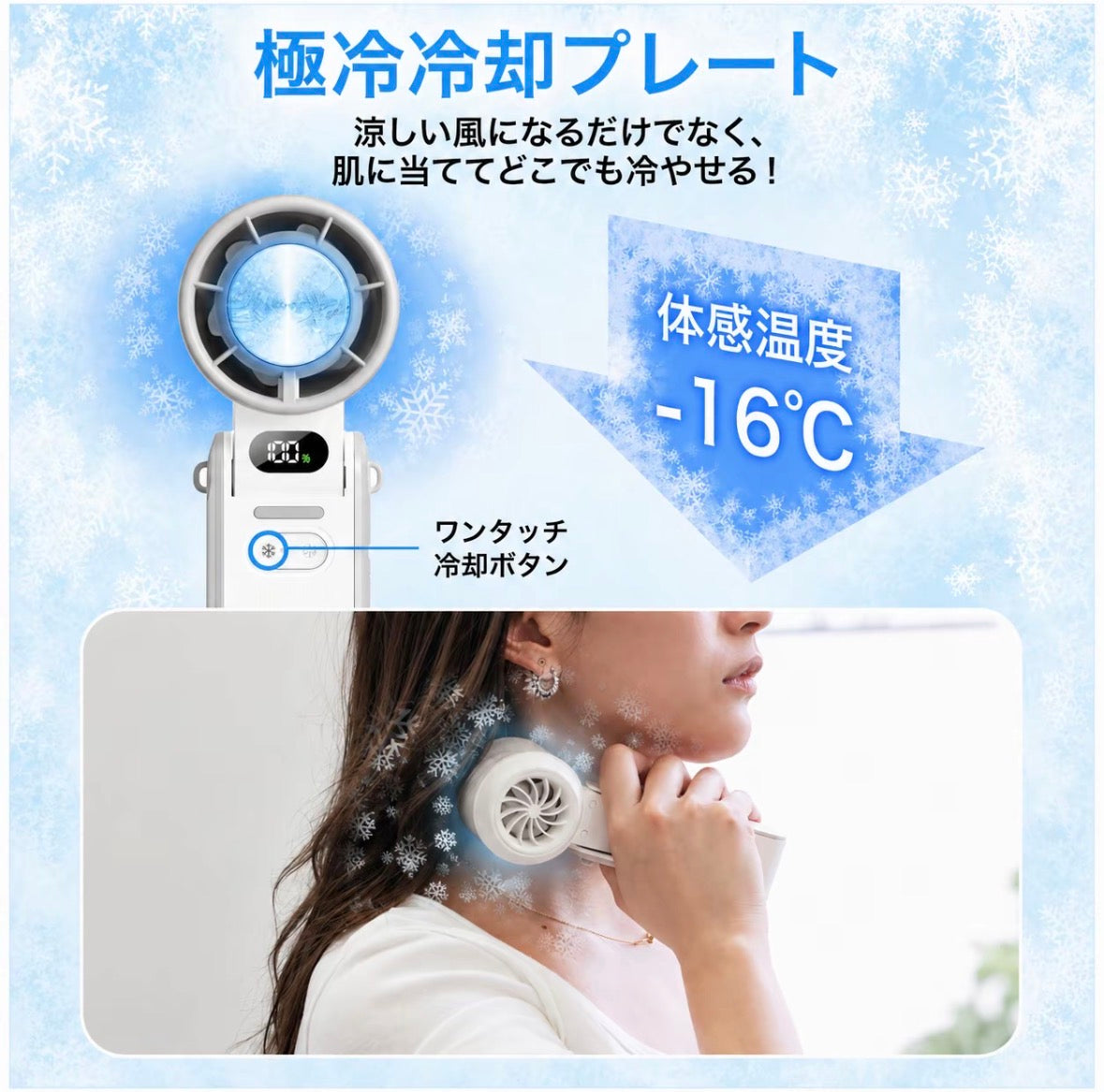 ❄️ Yukifan™ ハンディファン Pro