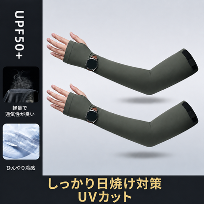 UVBlock™ 紫外線遮断アームウェア