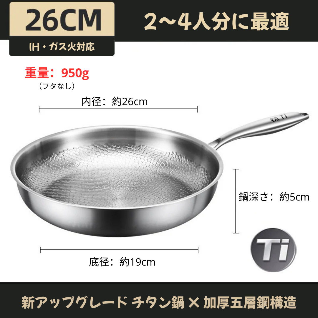MaruPachi™【Titanium Hammer Pan】