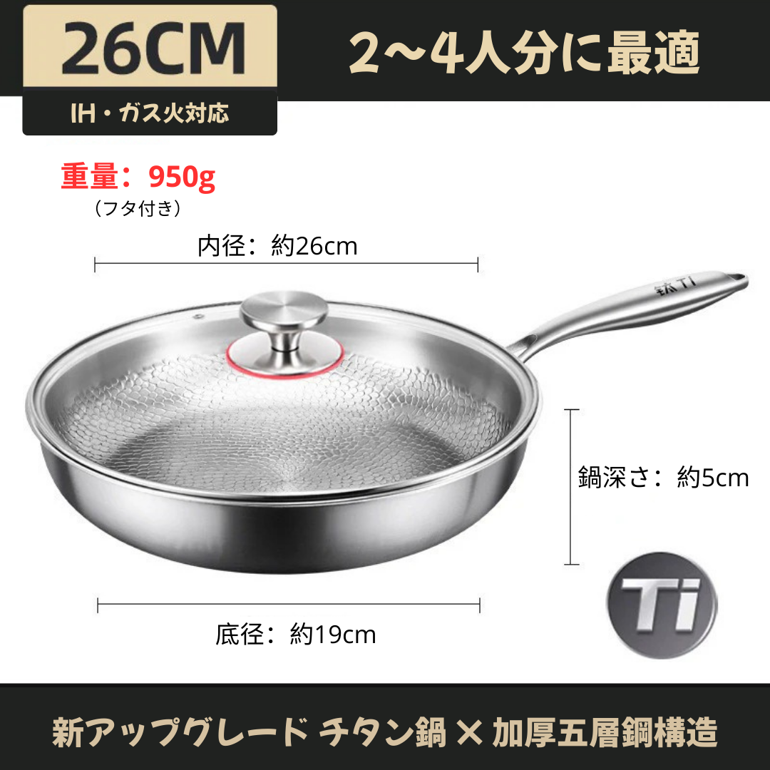 MaruPachi™【Titanium Hammer Pan】