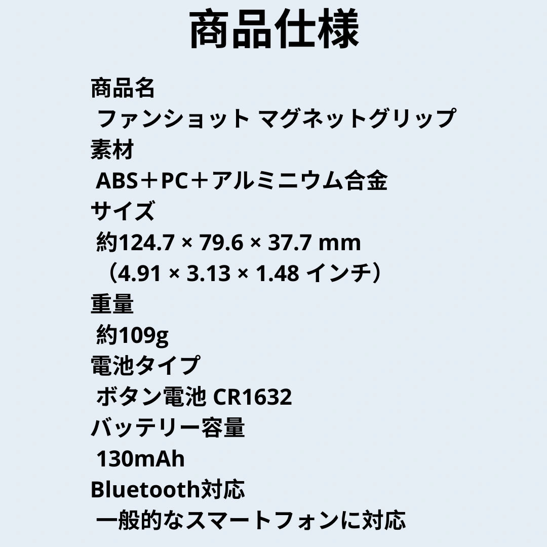 スマートフォン用 マグネットグリップ【リモコン付き】