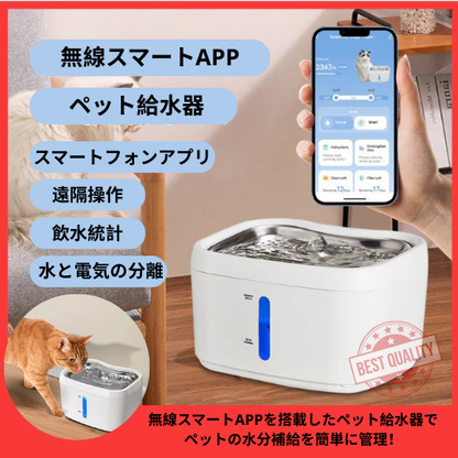AquaSansui Tech™ペットの健康スマートに管理