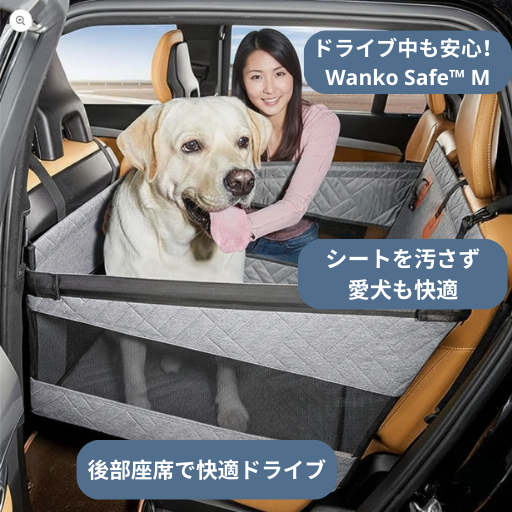 Wanko Safe™ [S/M] – 愛することは、守ること。