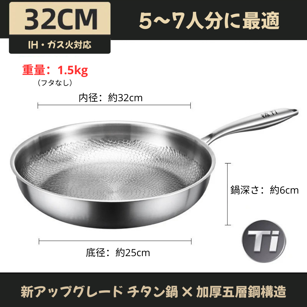 MaruPachi™【Titanium Hammer Pan】