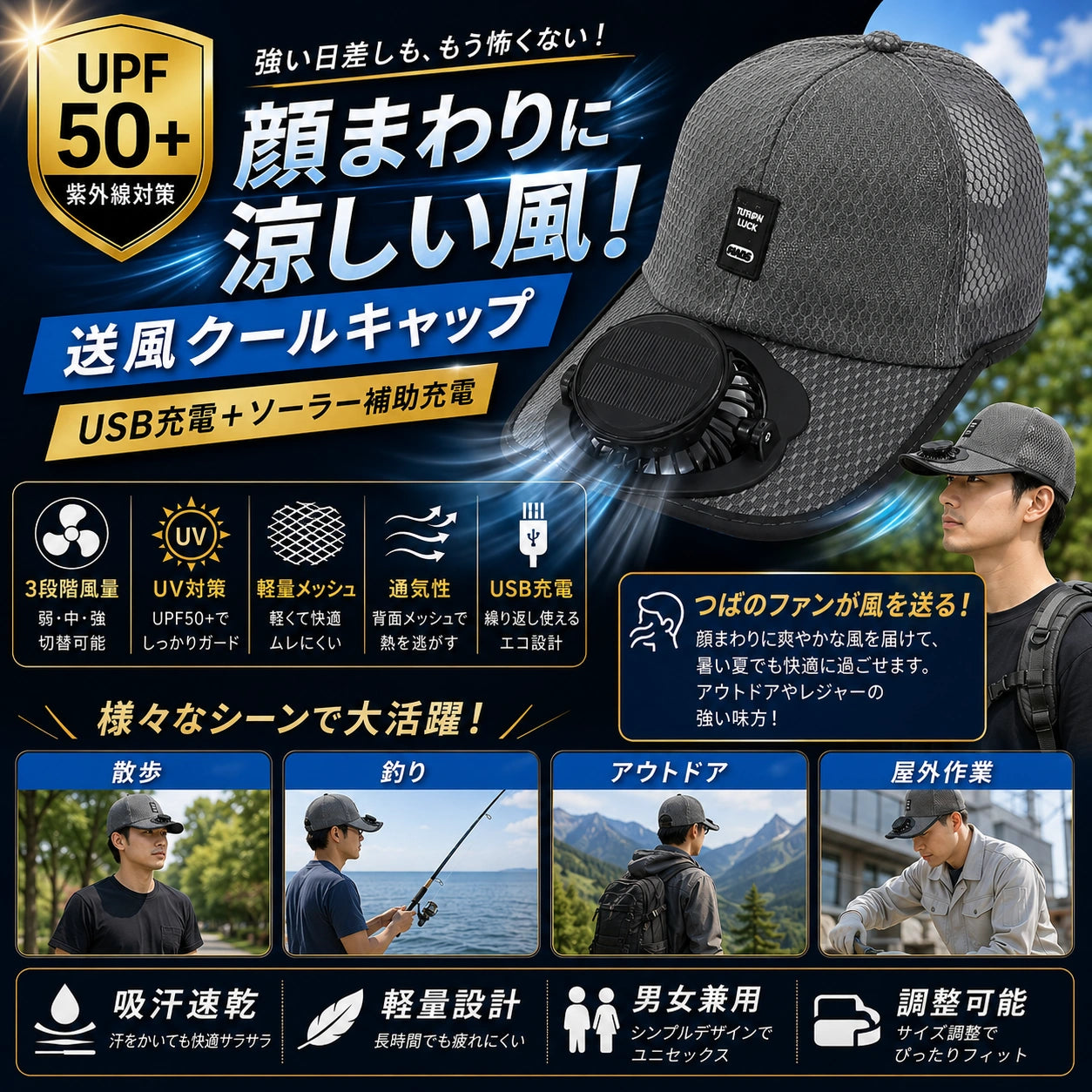 BreezeCap™ USB充電式涼風帽子
