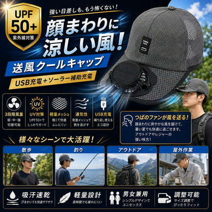 BreezeCap™ USB充電式涼風帽子