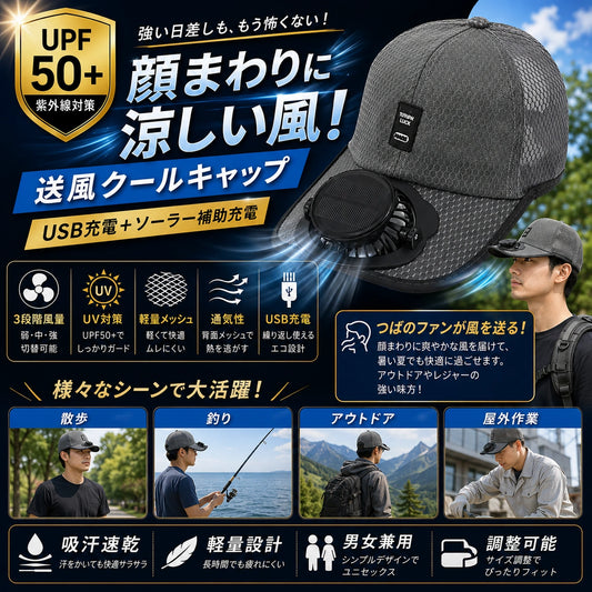 BreezeCap™ USB充電式涼風帽子