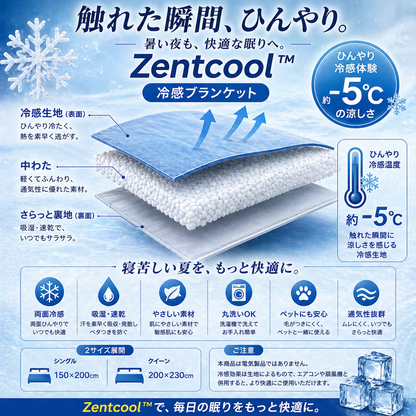 ZenCool™ 極上冷感肌掛け【Sns話題沸騰中】