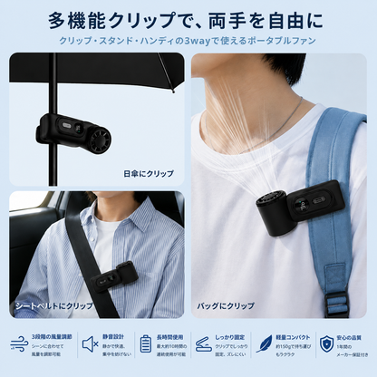 HandsFree™ 快適ネックファン