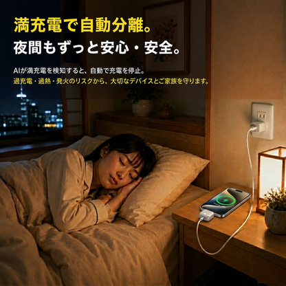 SafeCharge™ 発火リスク軽減