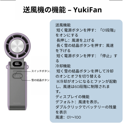 ❄️ Yukifan™   ハンディファン Pro