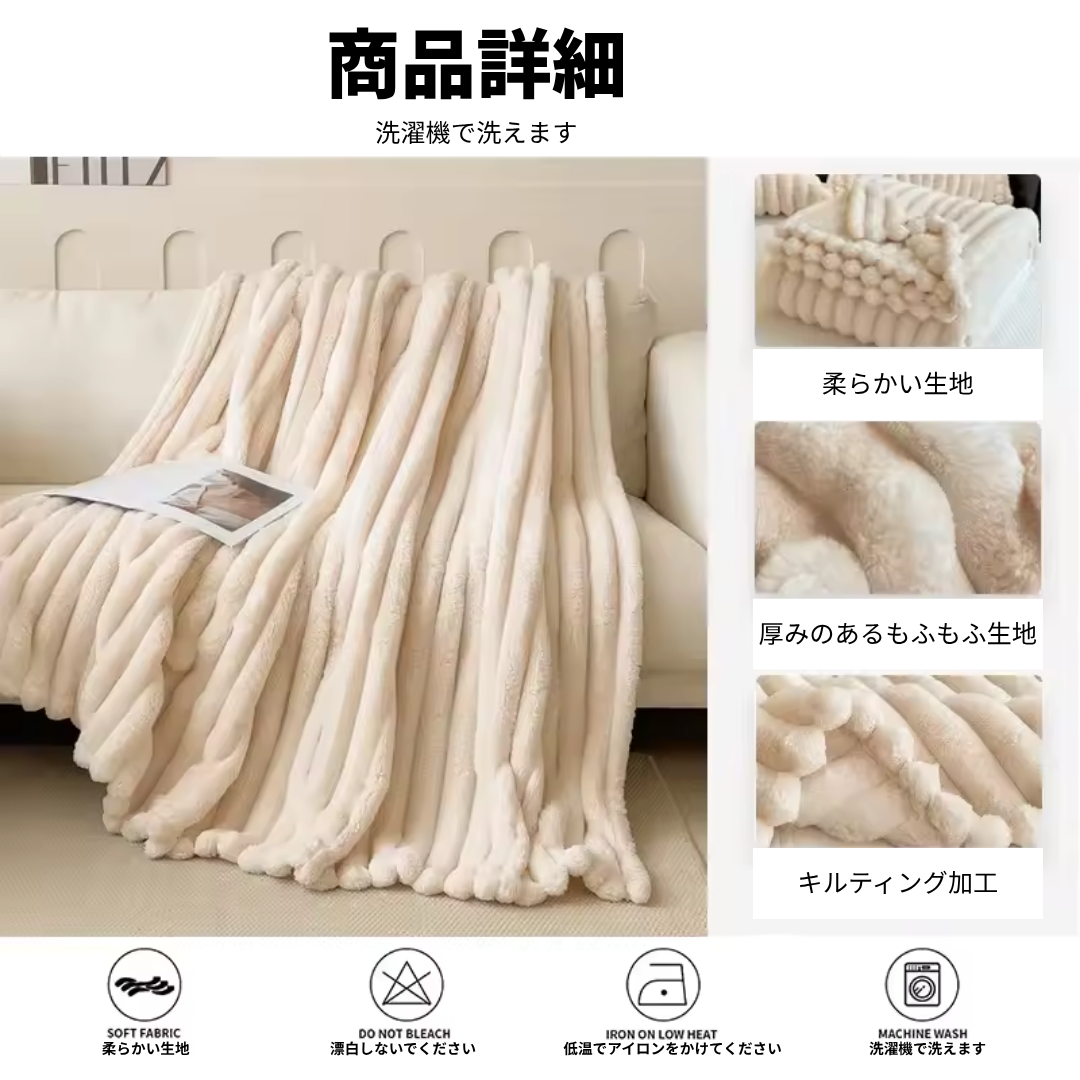 MaruPachi™もふもふ プレミアムブランケット（ラビットファー調）