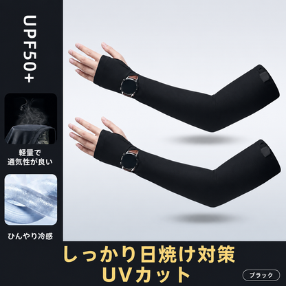 UVBlock™ 紫外線遮断アームウェア