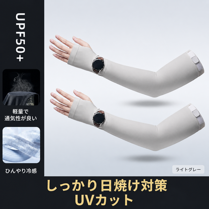UVBlock™ 紫外線遮断アームウェア