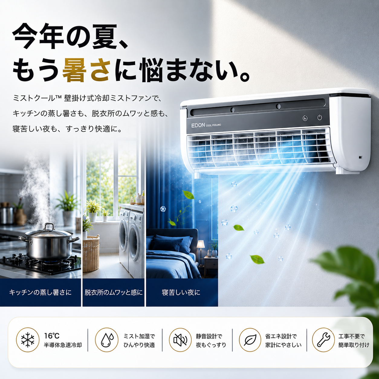 エアロミスト™