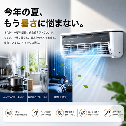 エアロミスト™