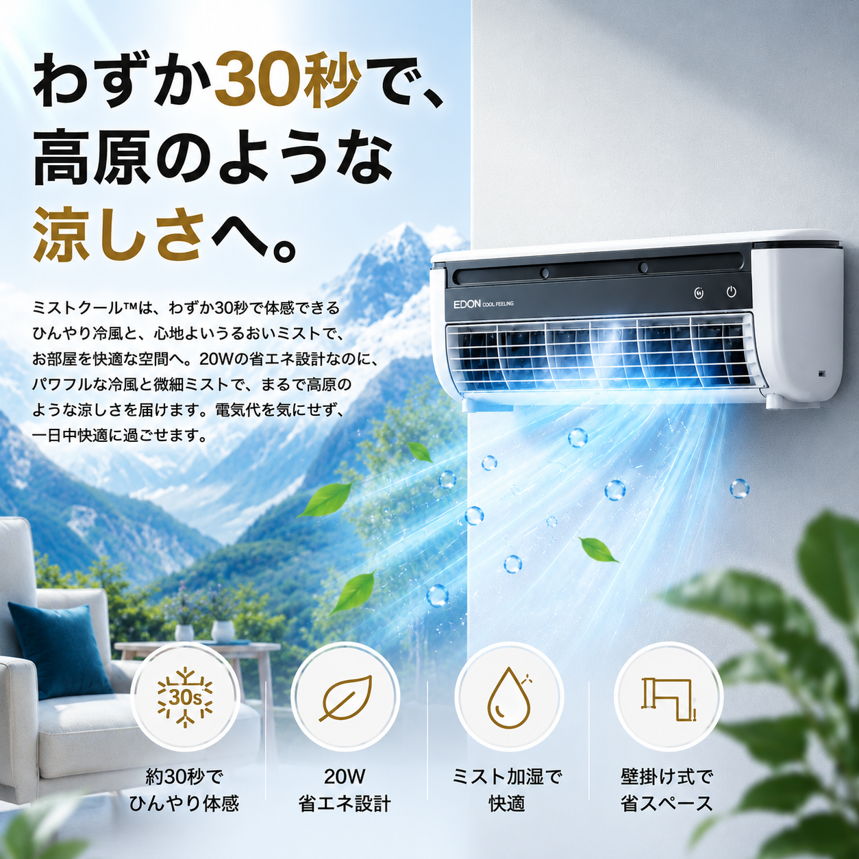エアロミスト™