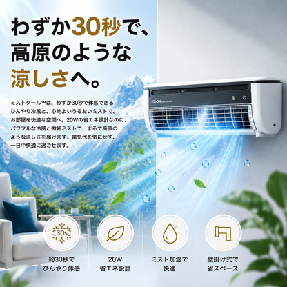 エアロミスト™