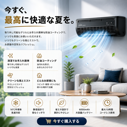 エアロミスト™
