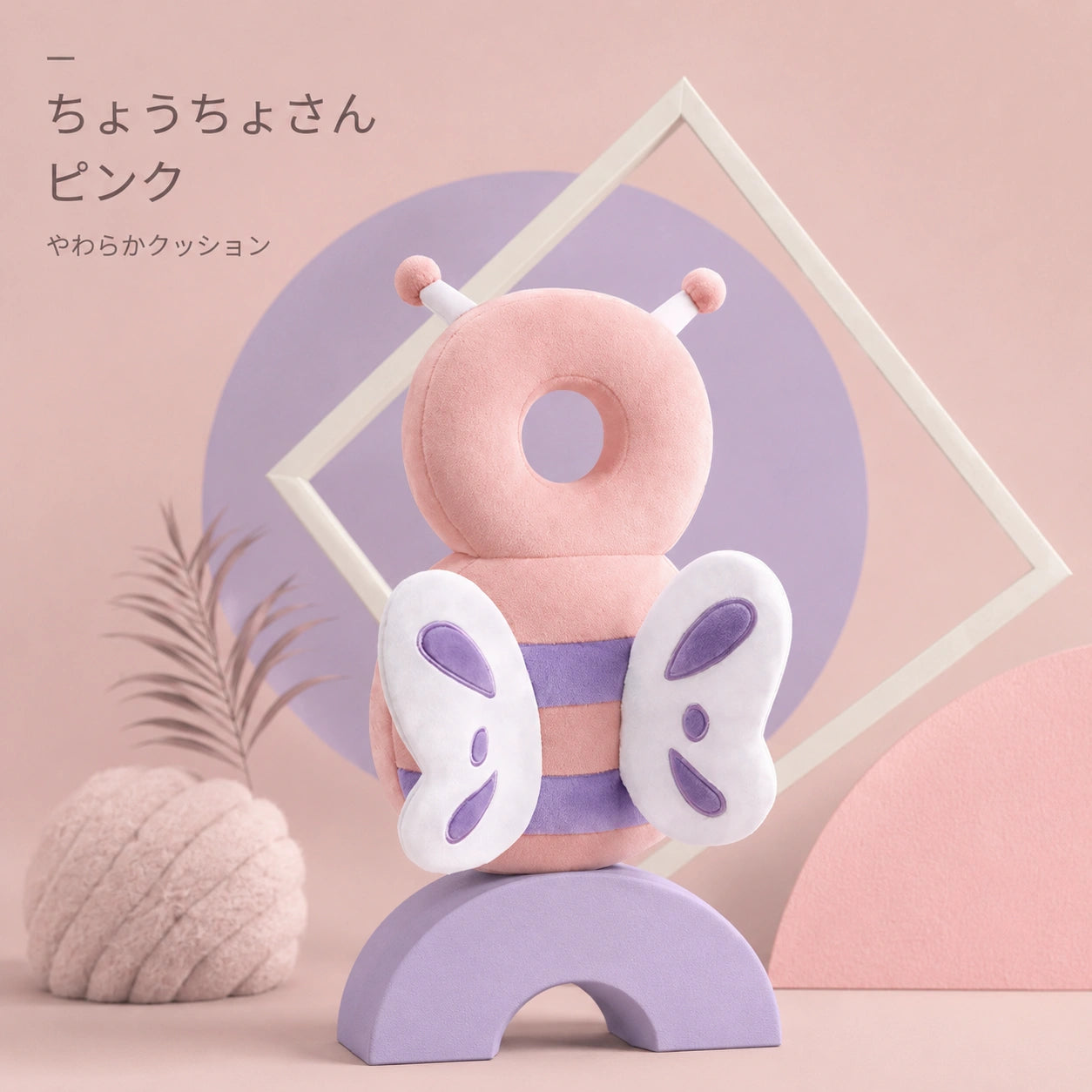 BabyGuard™ ごっつん防止クッション
