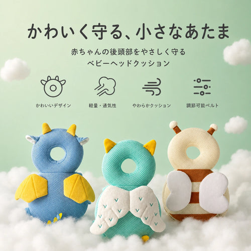 BabyGuard™ ごっつん防止クッション