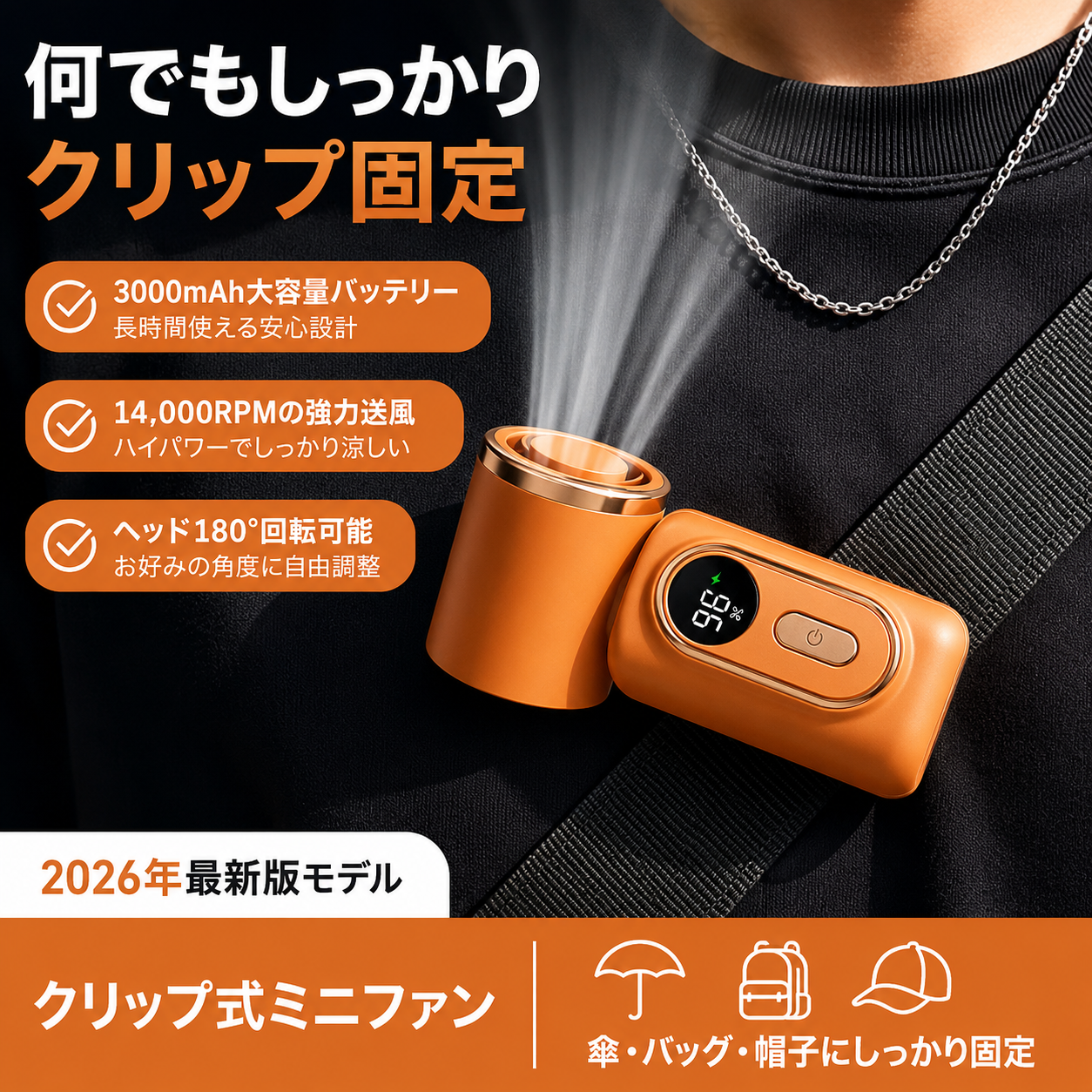 HandsFree™ 快適ネックファン