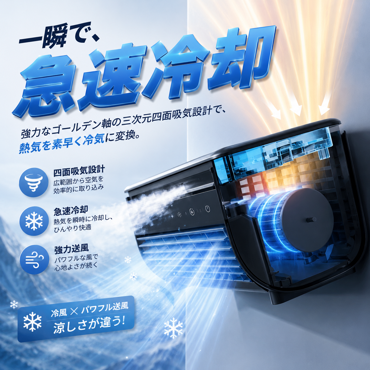 MistCool™【ミストクール™】