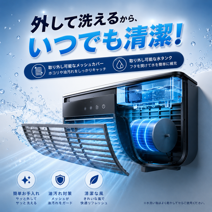 MistCool™【ミストクール™】