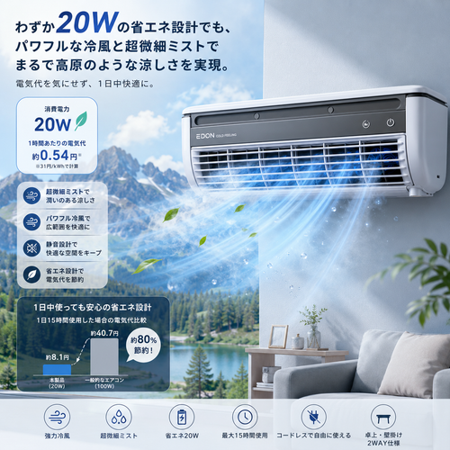 エアロミスト™