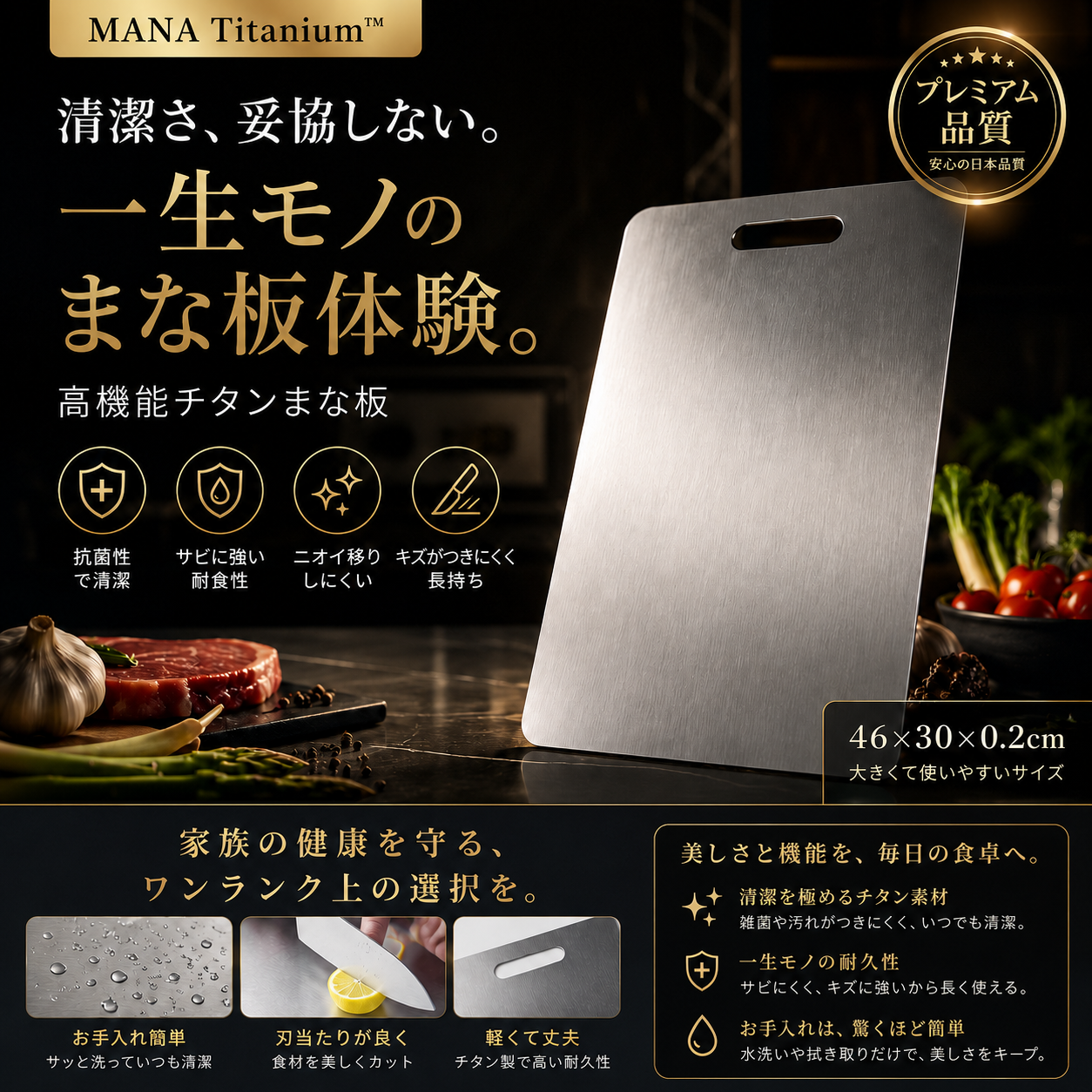 MANA Titanium™ 高機能チタンボード