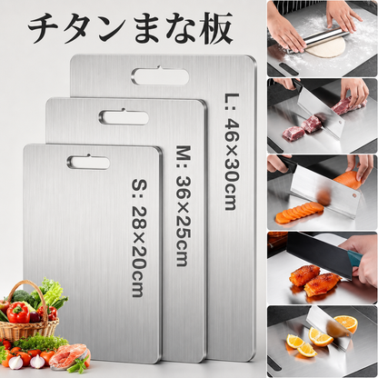 MANA Titanium™ 高機能チタンボード