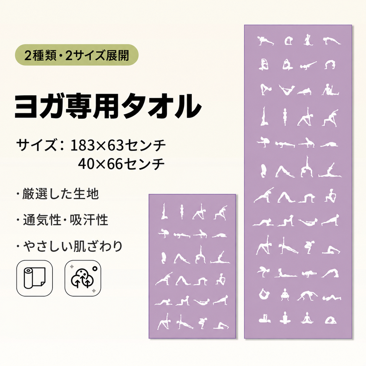 YogaFlow™ 速乾ヨガタオル