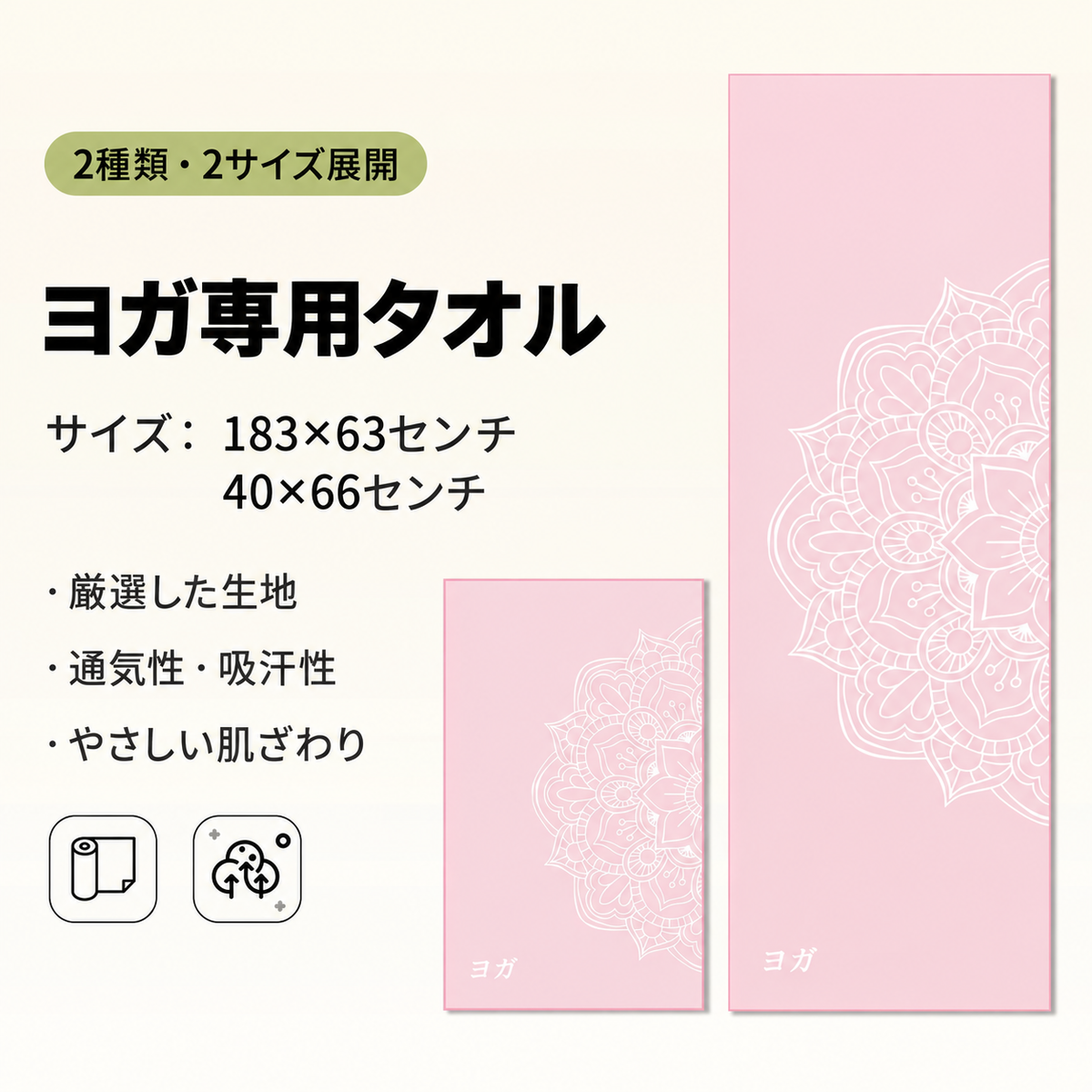 YogaFlow™ 速乾ヨガタオル