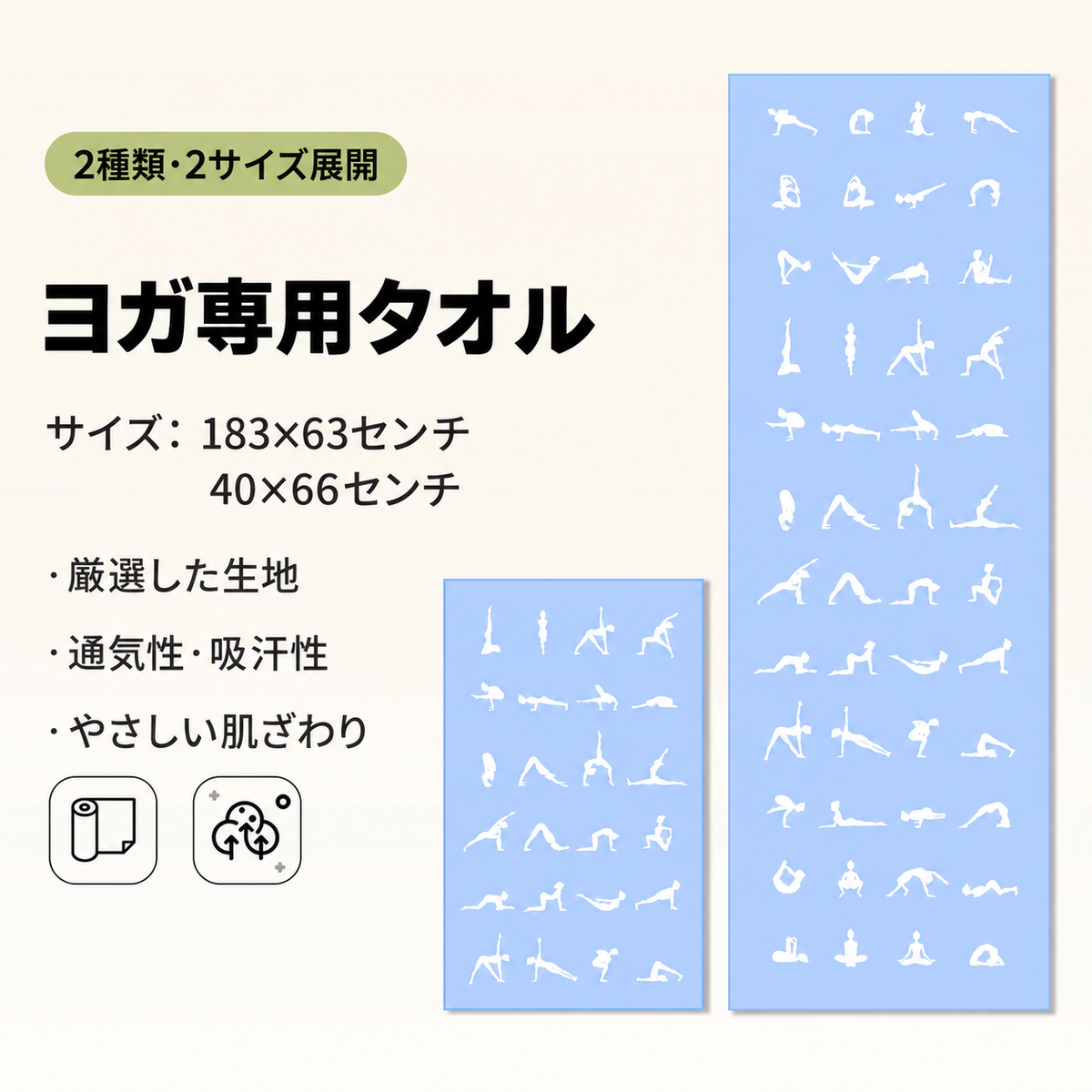 YogaFlow™ 速乾ヨガタオル