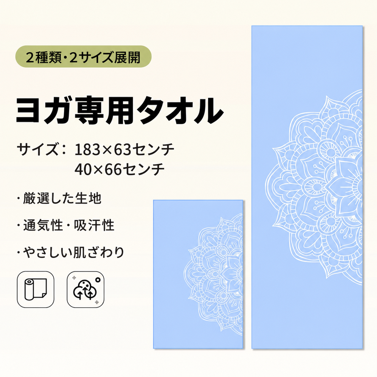 YogaFlow™ 速乾ヨガタオル
