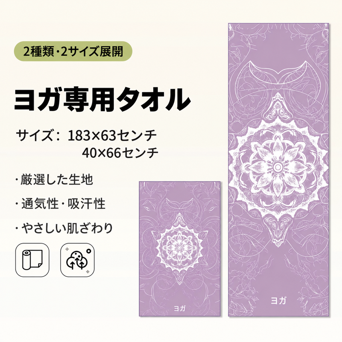 YogaFlow™ 速乾ヨガタオル