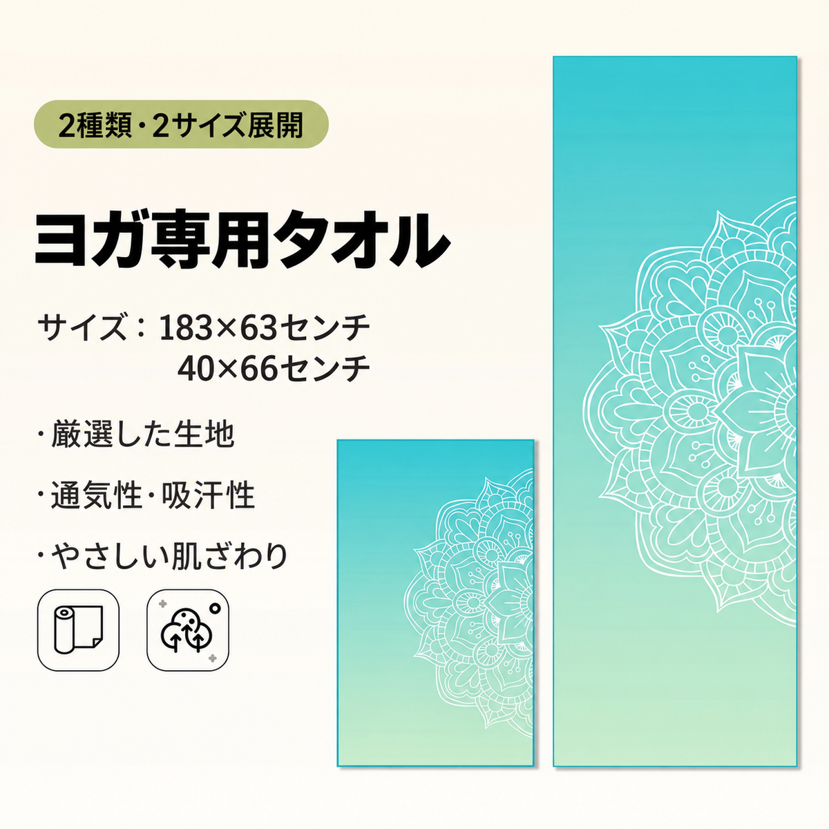 YogaFlow™ 速乾ヨガタオル
