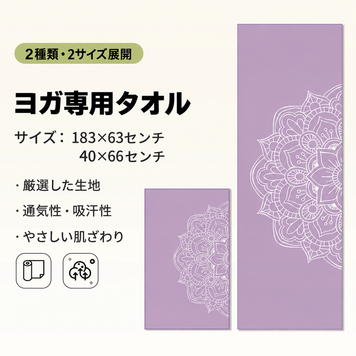 YogaFlow™ 速乾ヨガタオル
