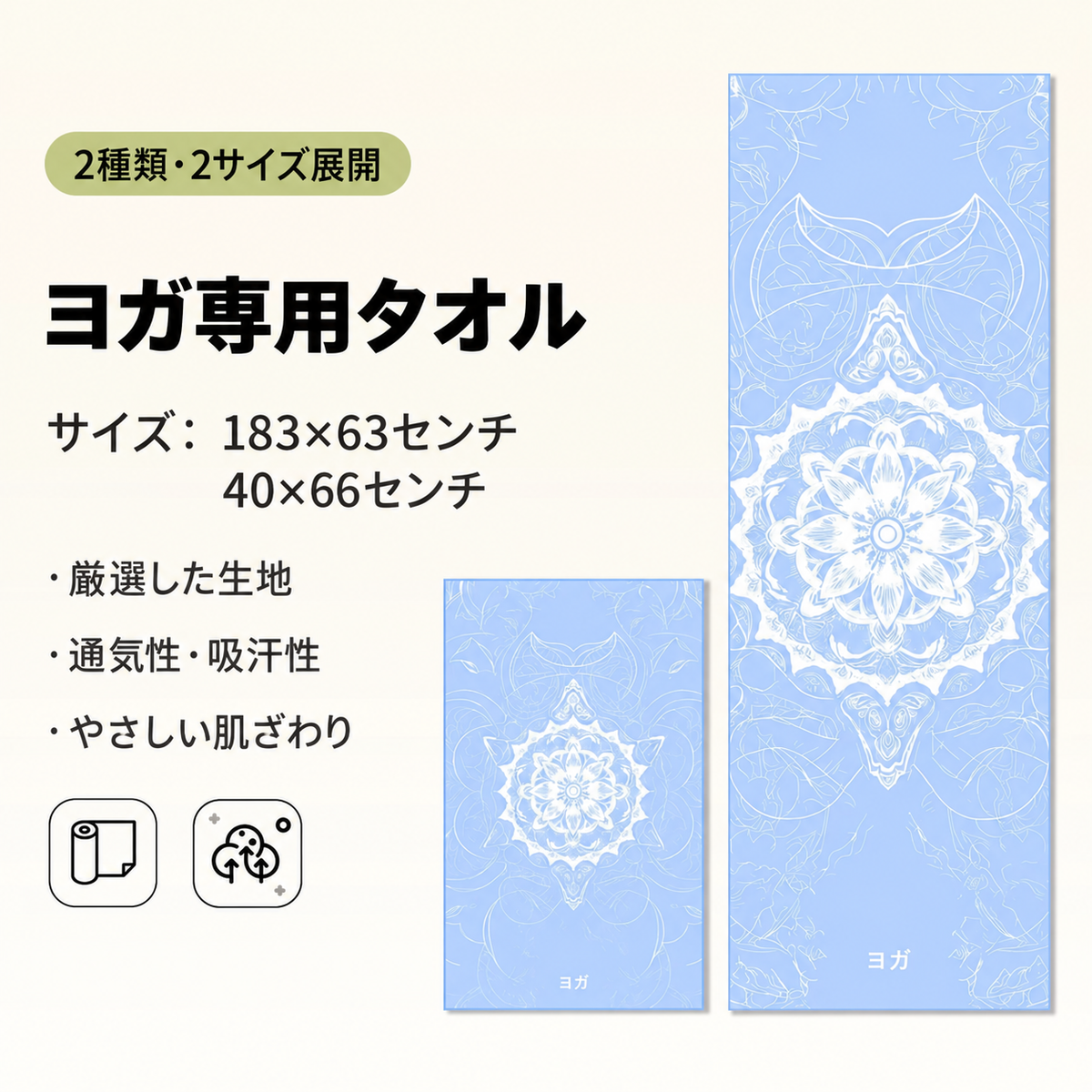 YogaFlow™ 速乾ヨガタオル
