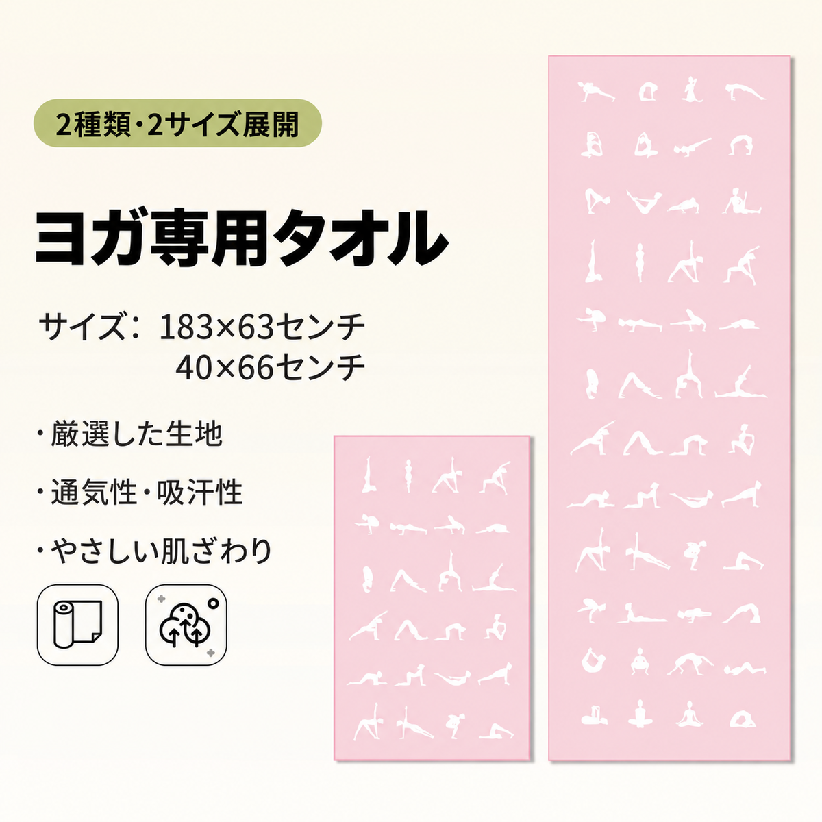 YogaFlow™ 速乾ヨガタオル