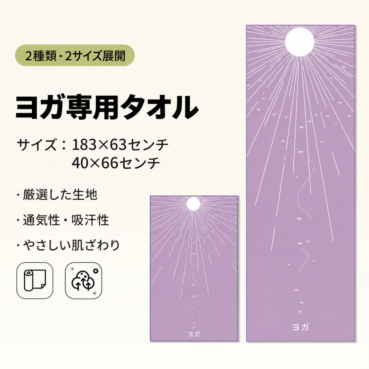 YogaFlow™ 速乾ヨガタオル