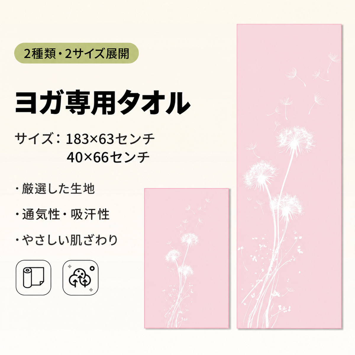 YogaFlow™ 速乾ヨガタオル