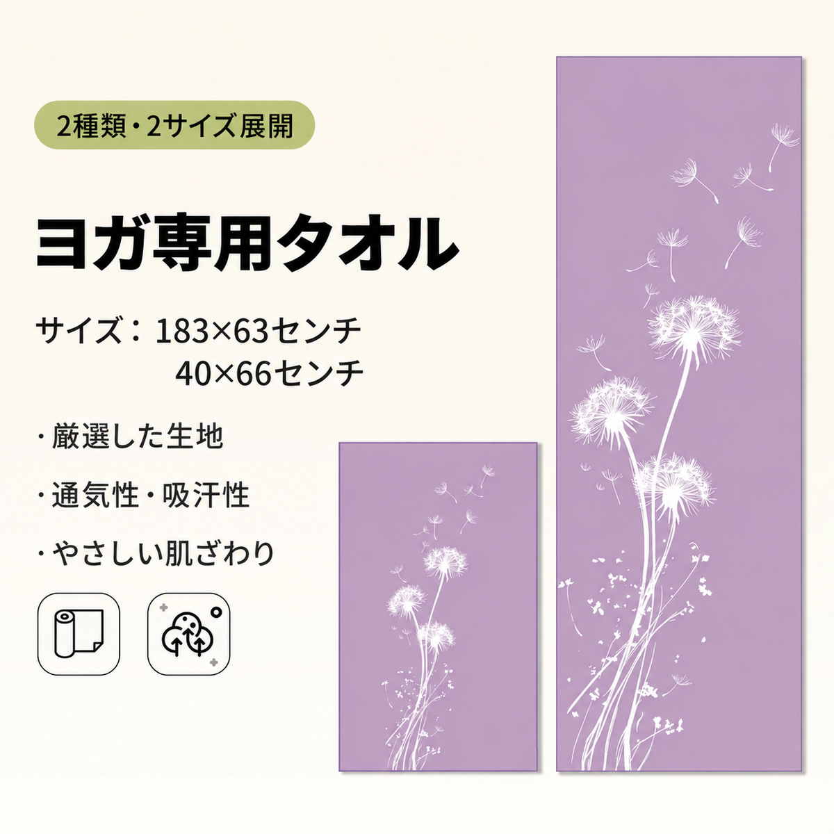 YogaFlow™ 速乾ヨガタオル