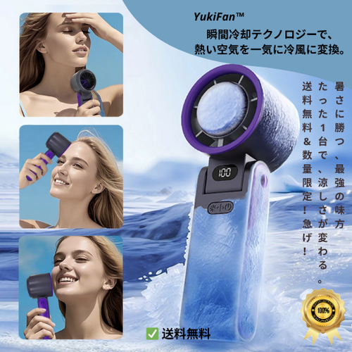 ❄️ Yukifan™   ハンディファン Pro