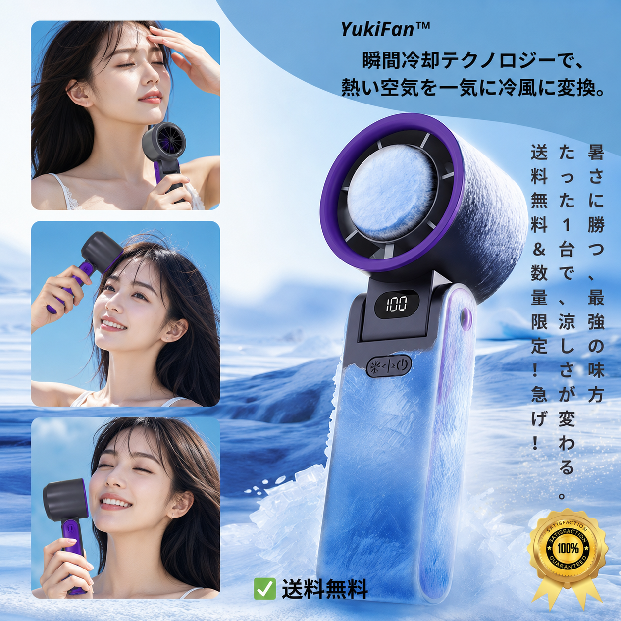❄️ Yukifan™   ハンディファン Pro