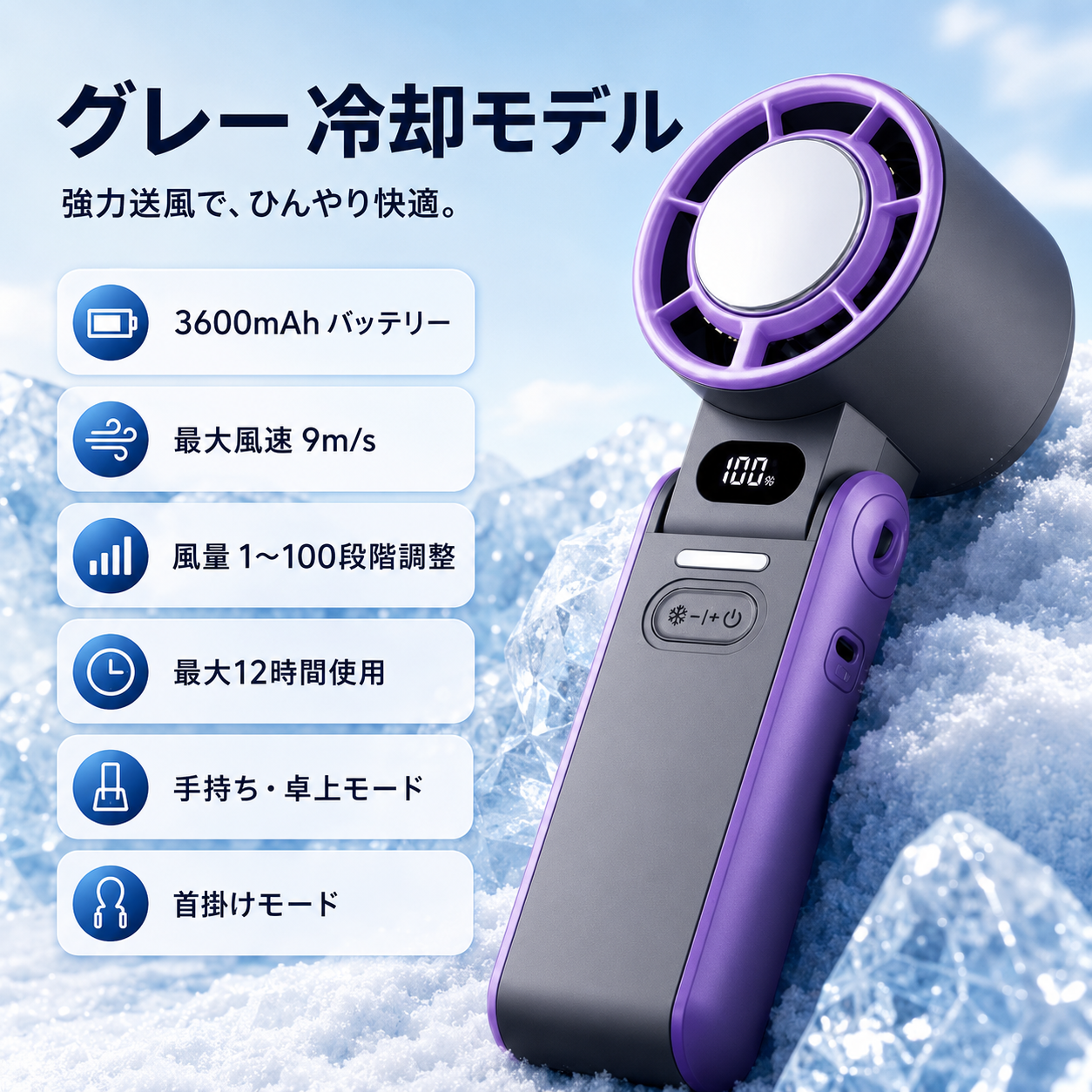 ❄️ Yukifan™   ハンディファン Pro