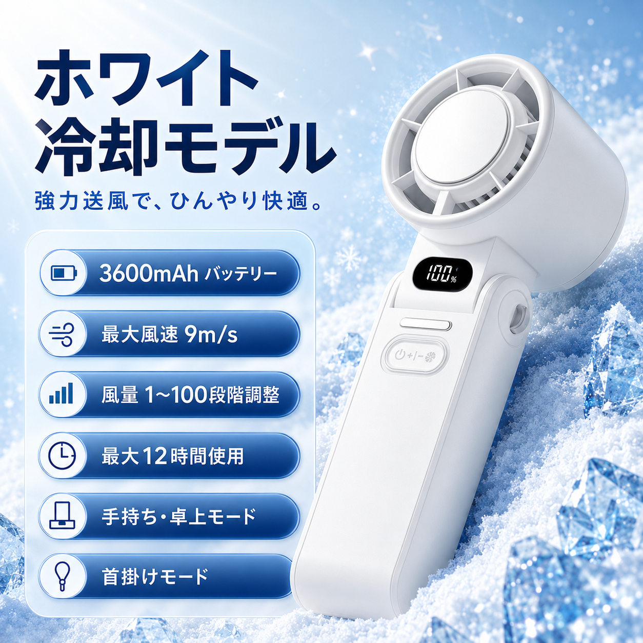 ❄️ Yukifan™   ハンディファン Pro