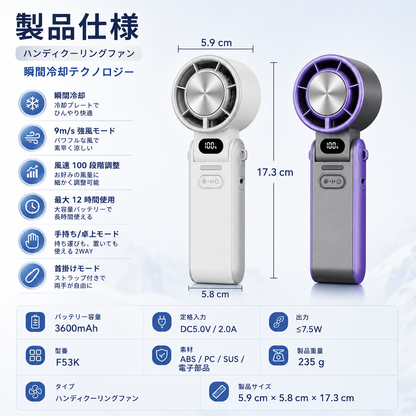 ❄️ Yukifan™   ハンディファン Pro